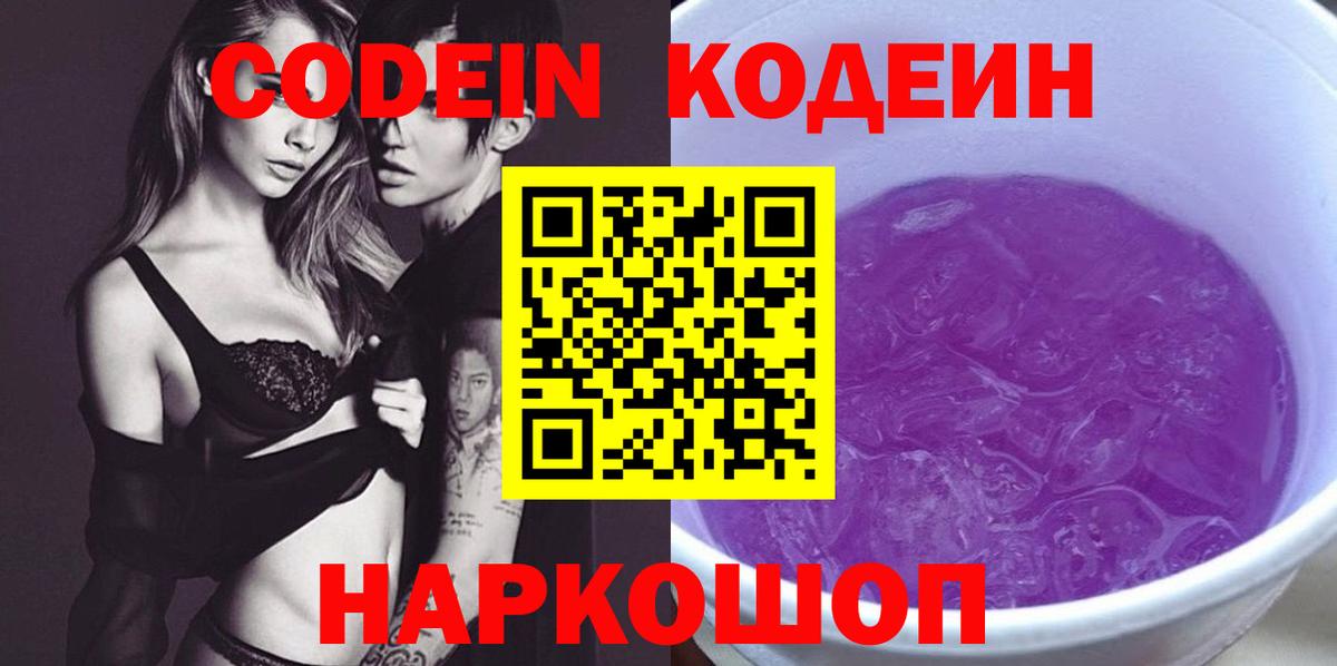 Codein Purple Drank Лыткарино