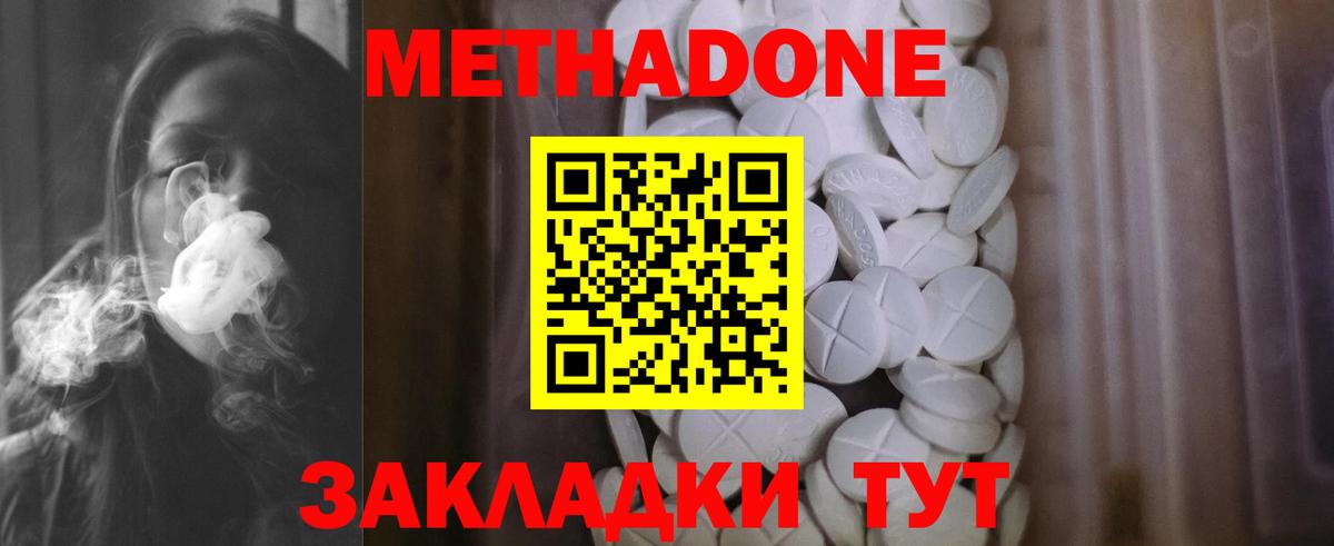 МЕТАДОН methadone Лыткарино